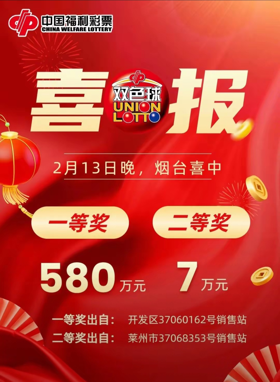 福利双色球开奖号码揭晓-第3张图片