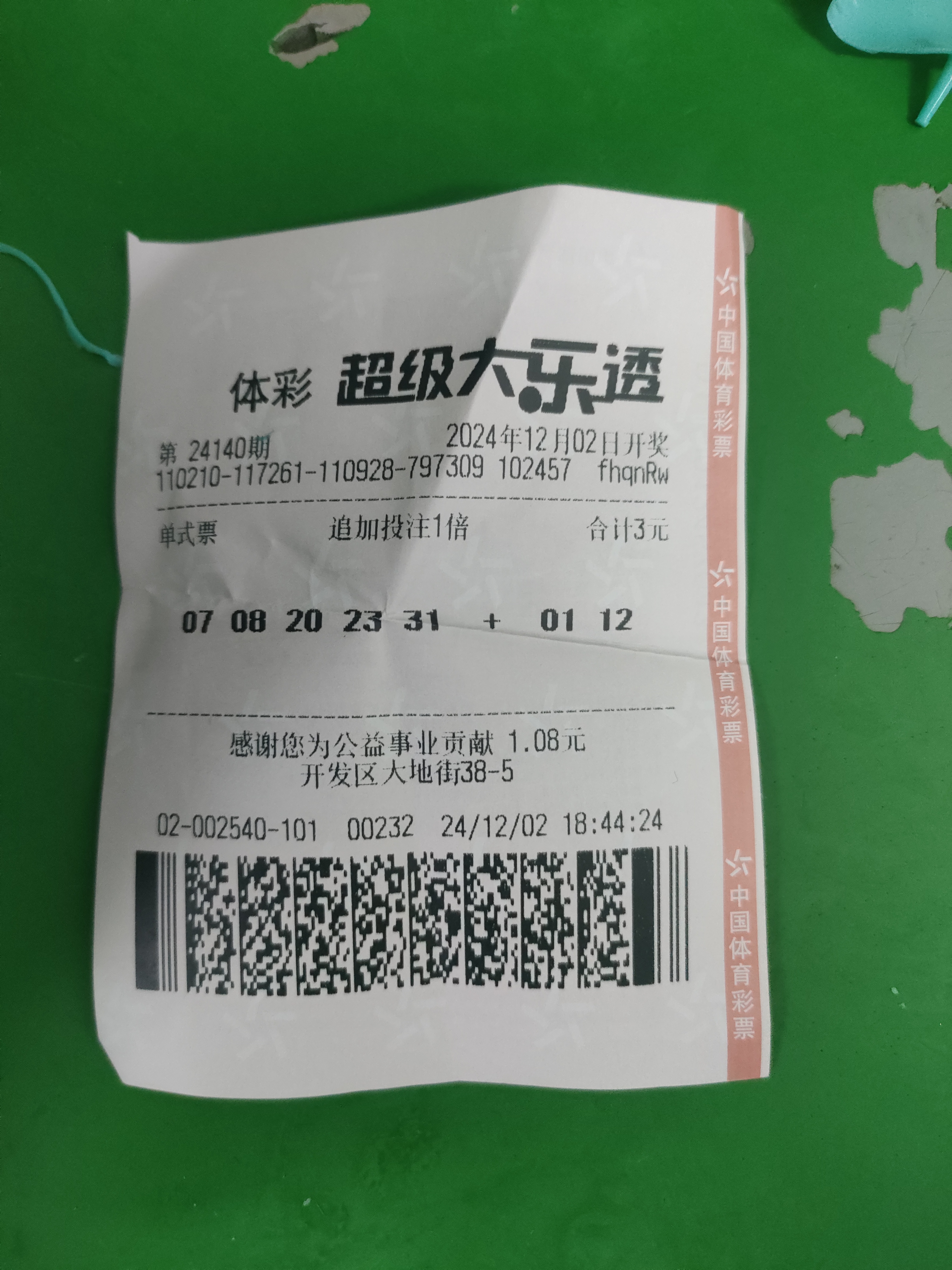 体育彩票大乐透中奖规则解析-第3张图片