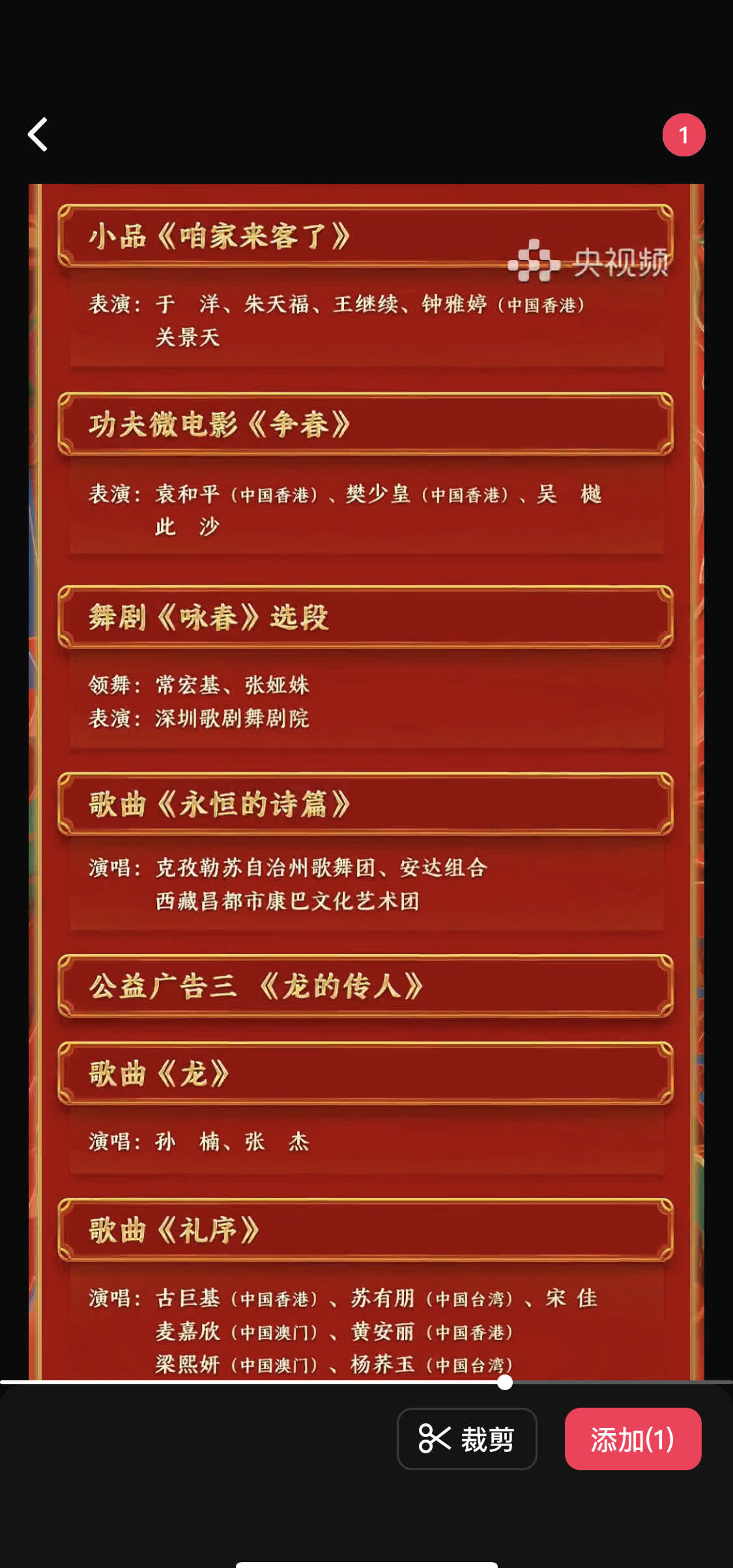 辽视春晚2024节目单表揭秘
