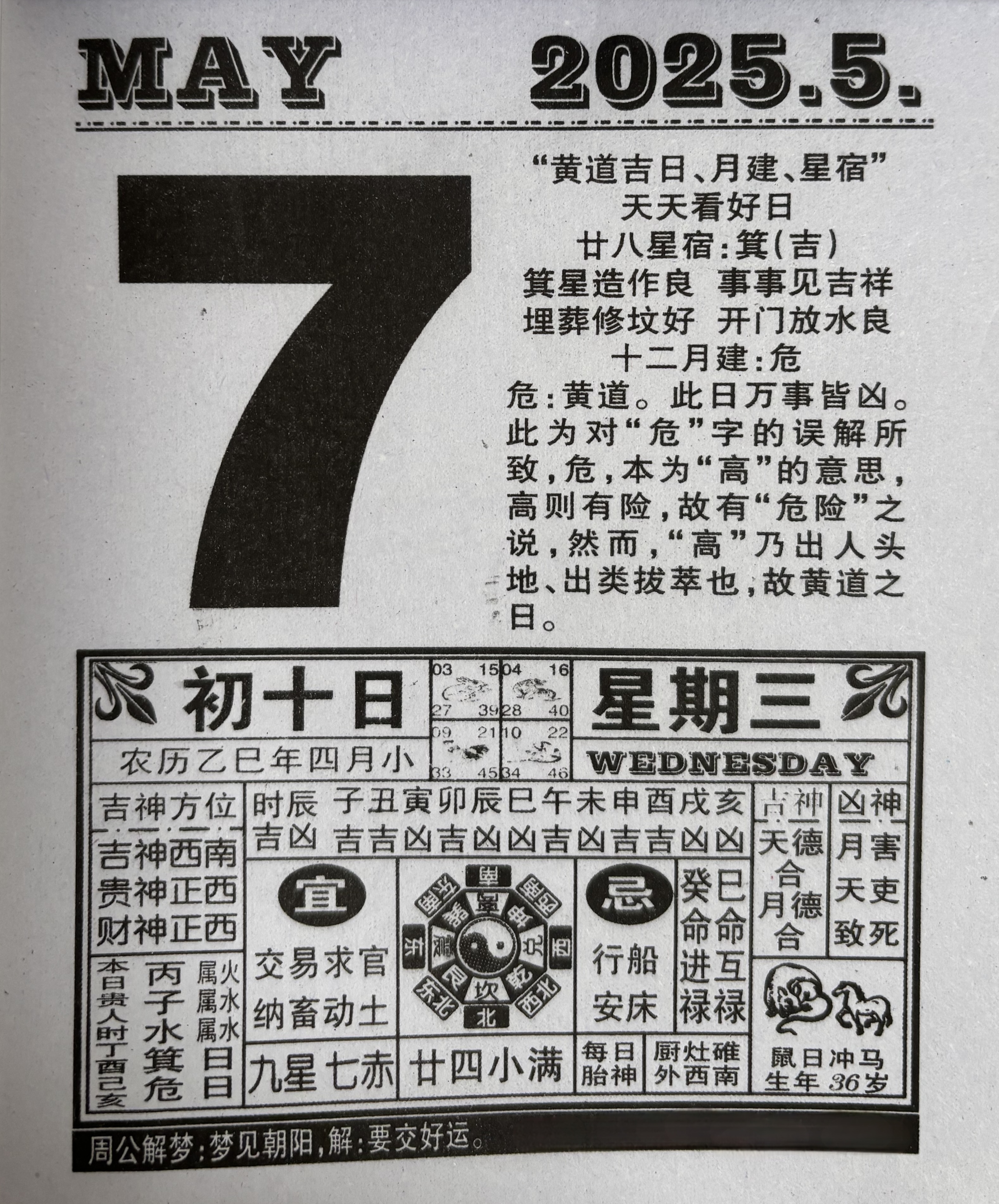 黄道吉日2024年7月吉日