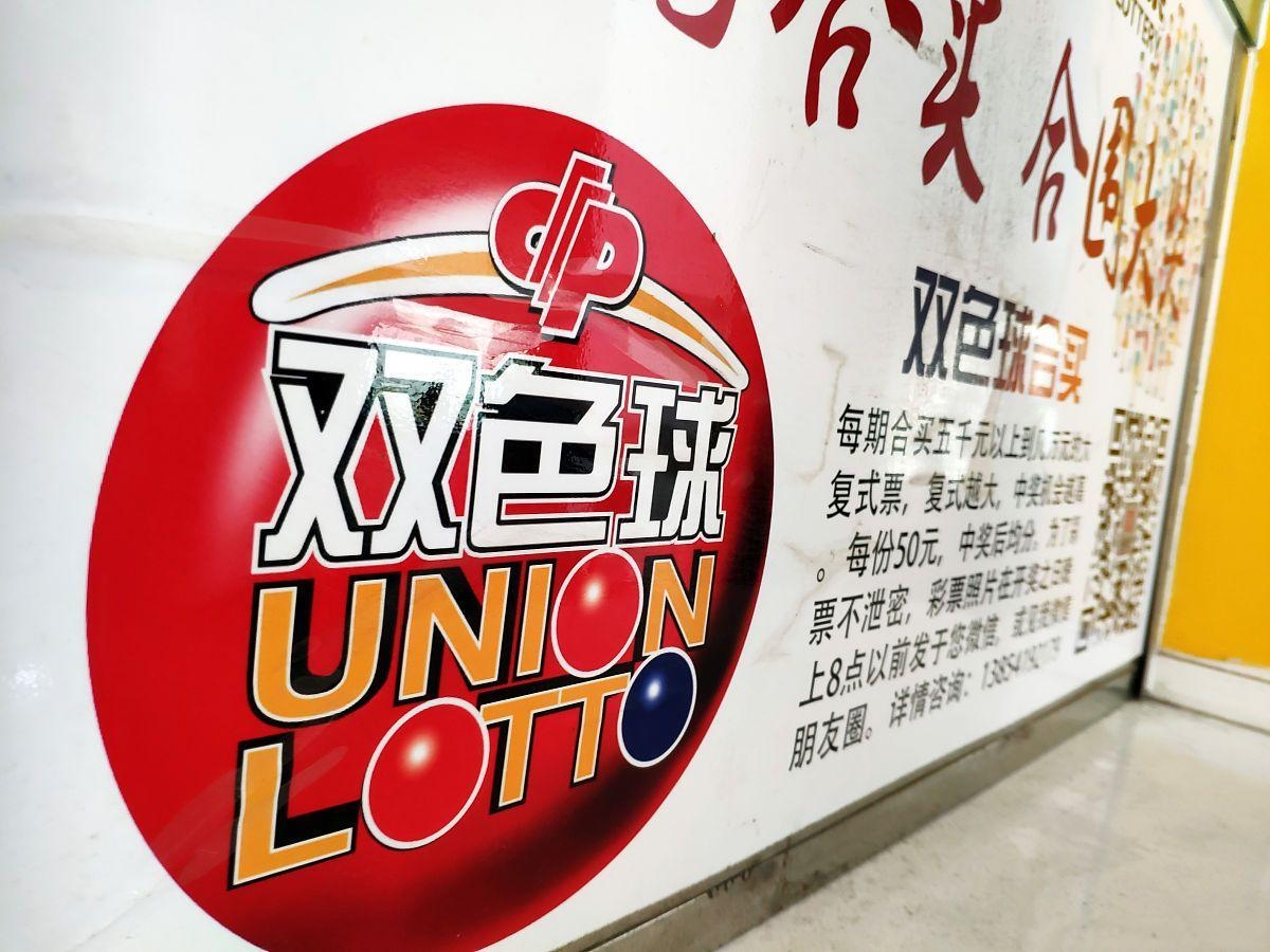 双色球开奖结果 开奖号码双色球开奖结果揭晓-第2张图片