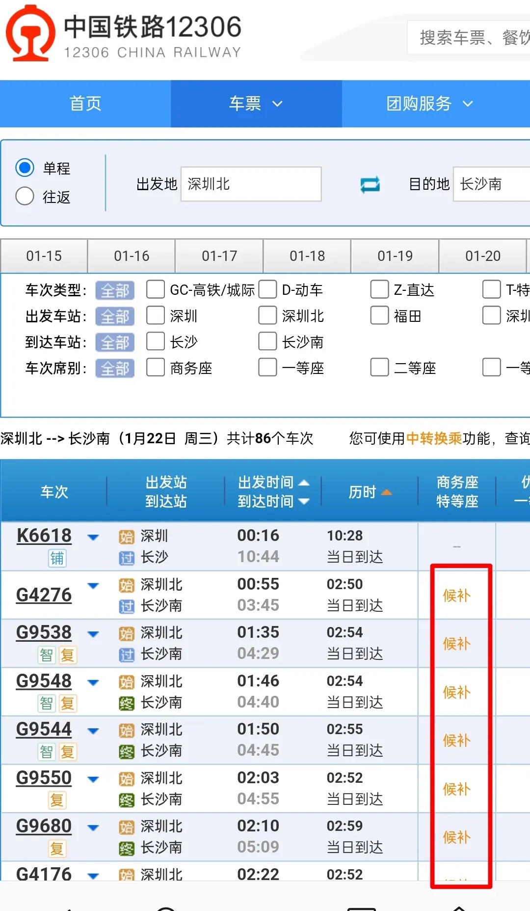 动车组火车票查询动车组火车票查询-第2张图片