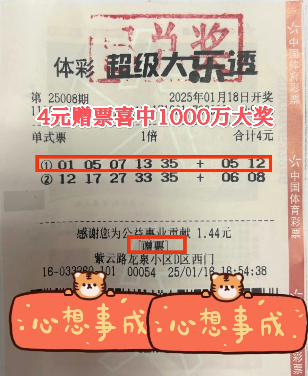 2024天天彩正版资料大全，彩票投注全攻略-第3张图片