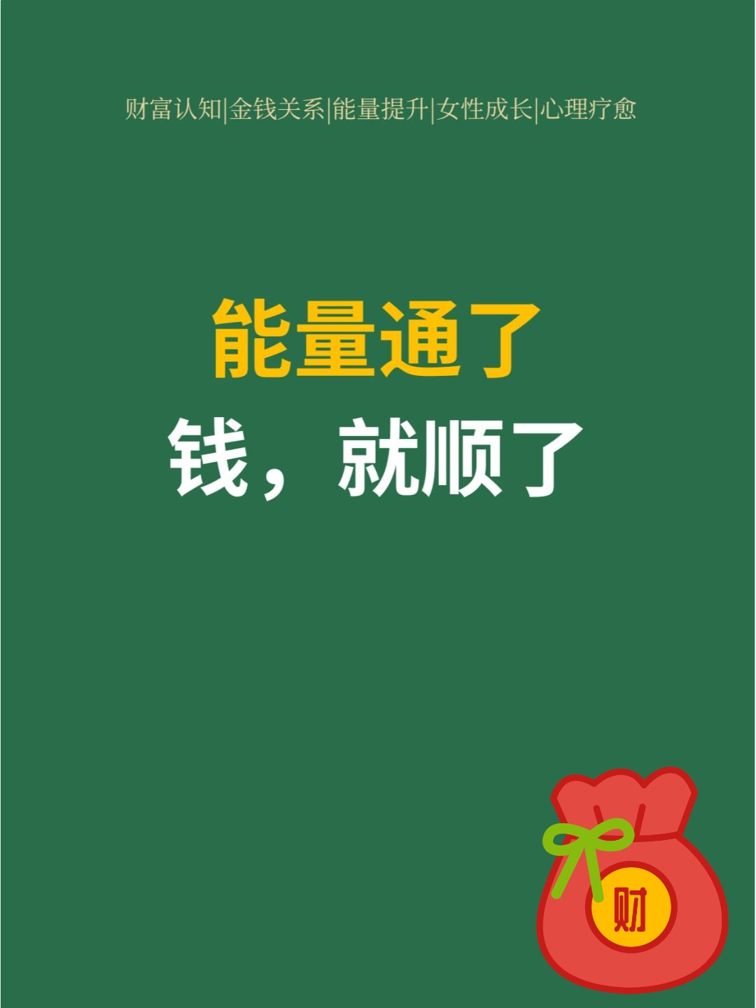 天天盈天天盈，财富的源泉