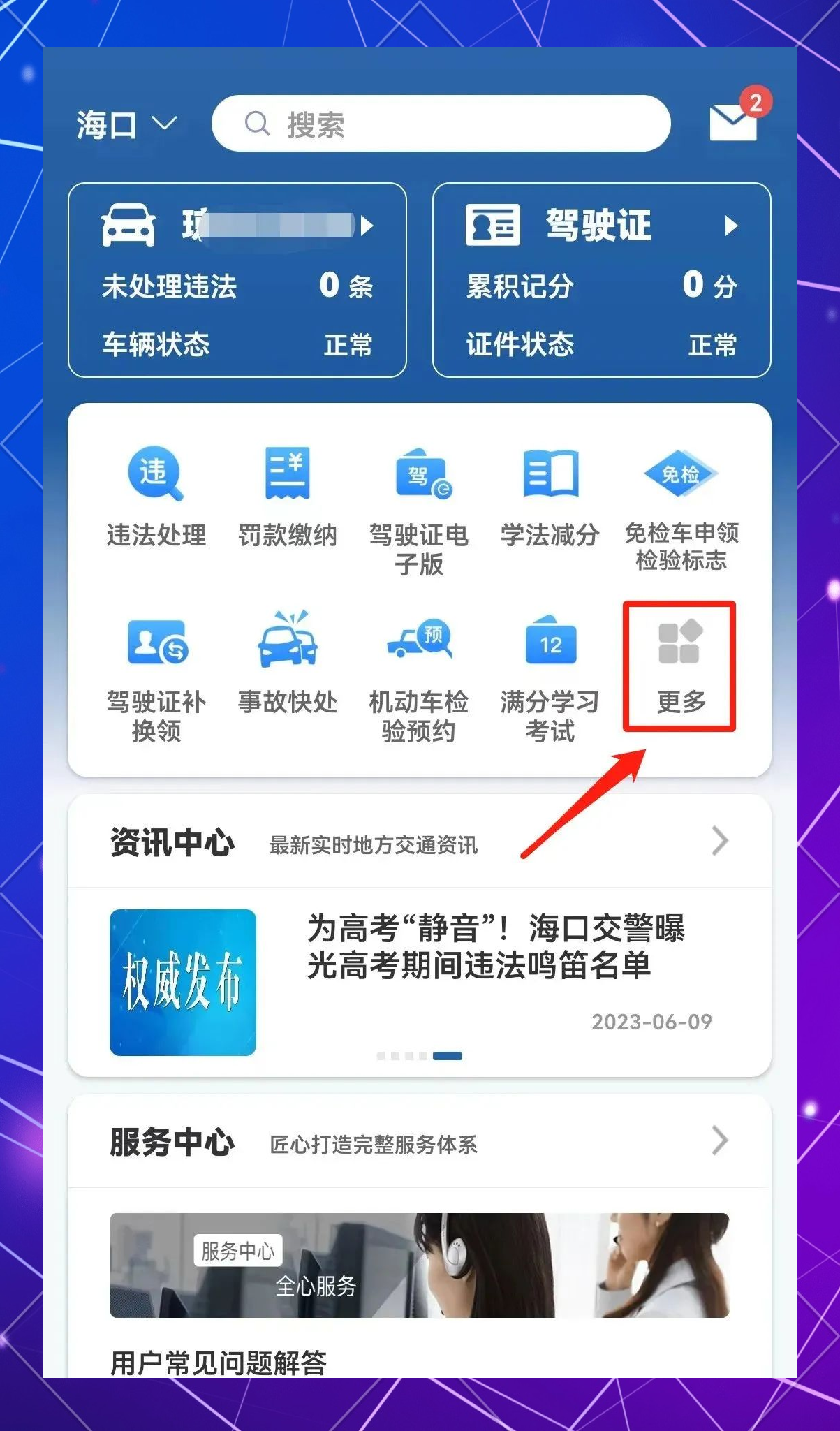 安装12123交管APP