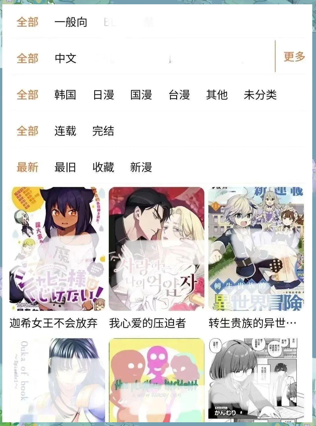 韩漫免费软件推荐-第3张图片
