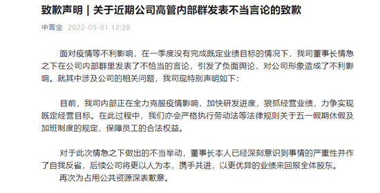 中青宝工作中青宝致歉，将严格执行劳动法-第2张图片