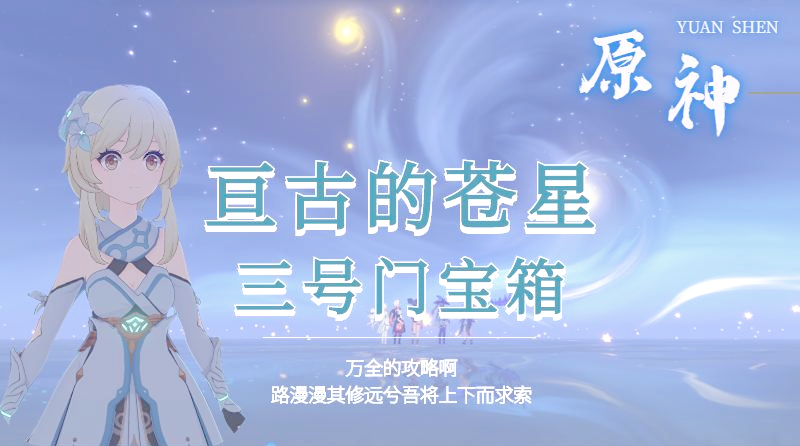 原神 金苹果群岛 解密原神金苹果群岛解密-第1张图片