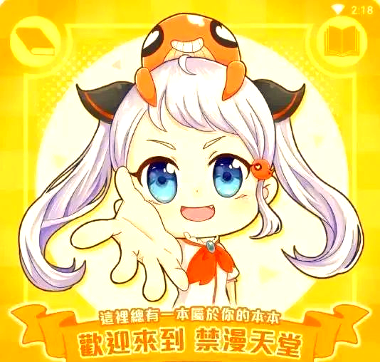 禁漫天堂下载大全免费版-第2张图片