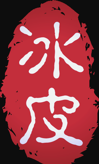 姓生活图，多彩多姿的人生篇章