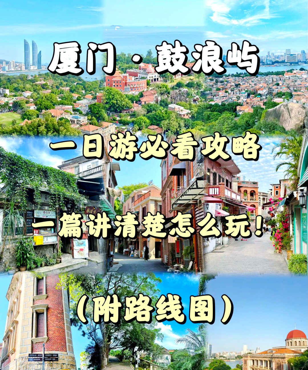 鼓浪屿怎么去鼓浪屿旅游攻略