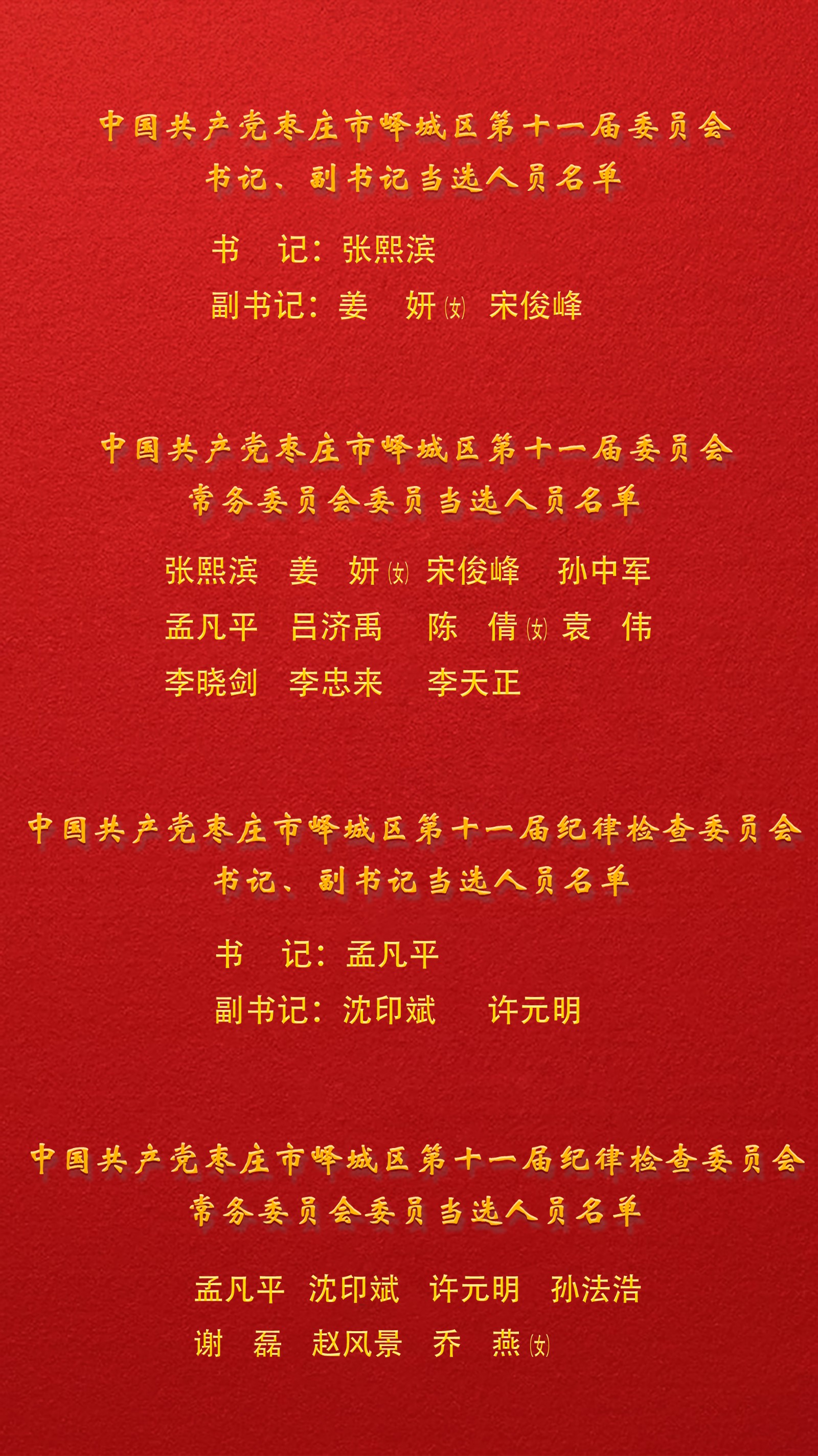最新一届领导班子概述