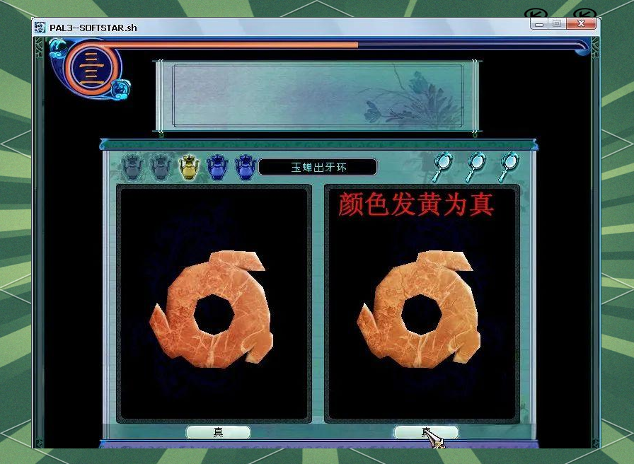 仙剑奇侠传3攻略图文攻略大全仙剑奇侠传3详细攻略