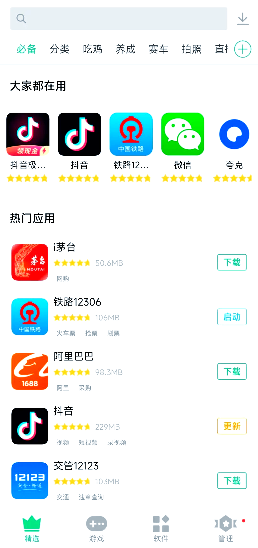 免费的那种APP，探索无限可能