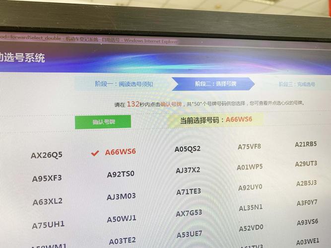 汽车号牌吉凶查询