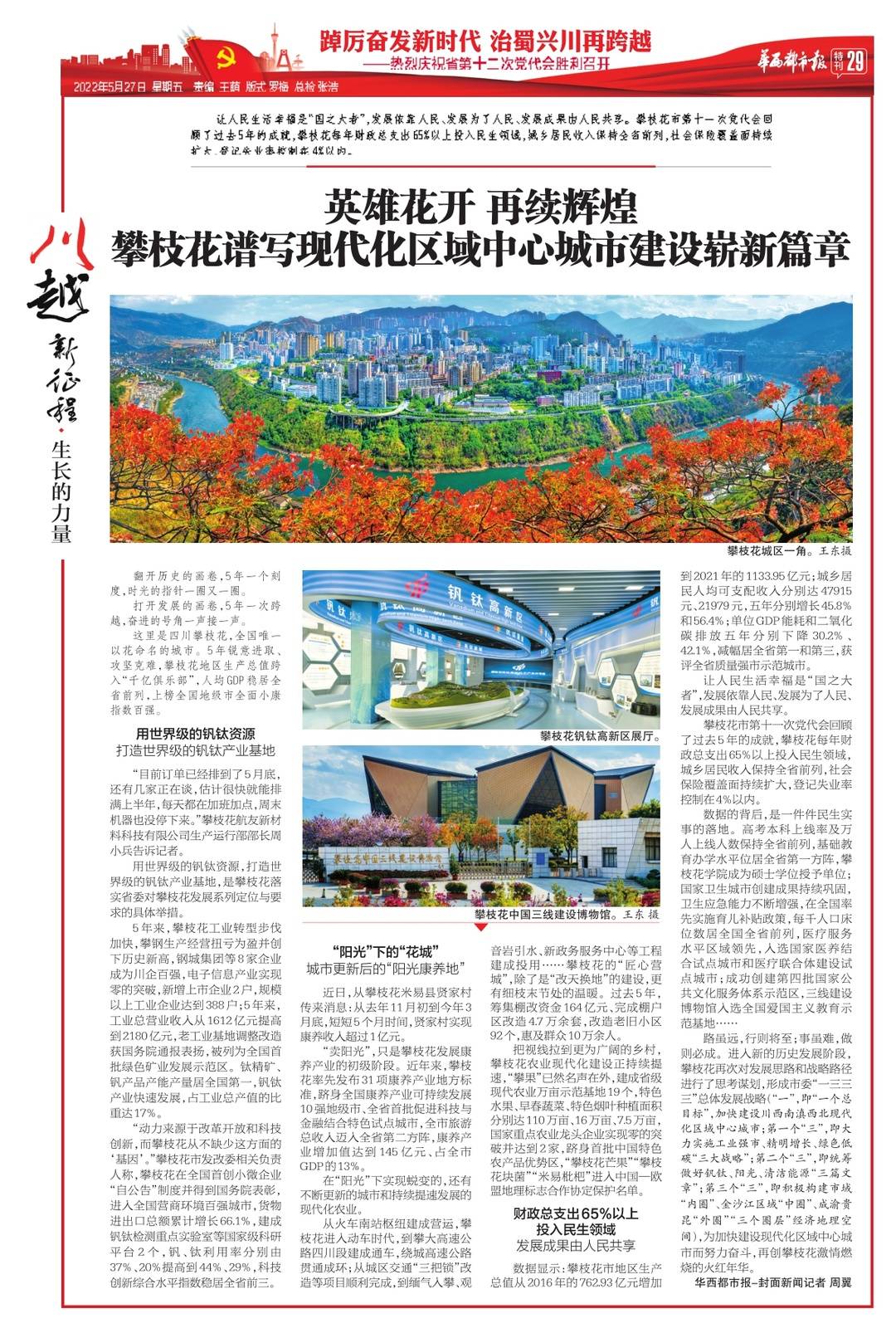超级城市英雄，城市发展的新篇章