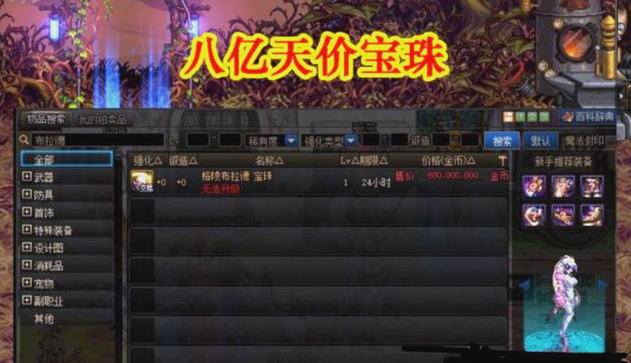 dnf物理暴击宝珠有哪些属性DNF物理暴击宝珠盘点