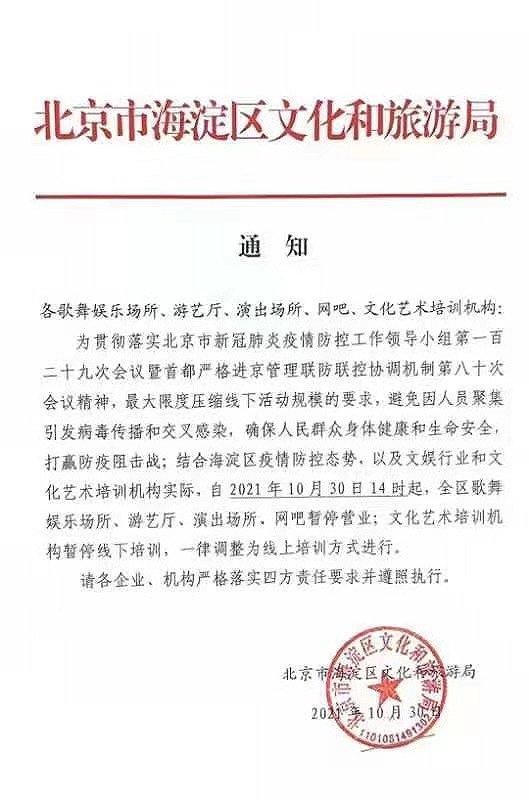 北京全市暂停娱乐场所经营活动了吗北京全市暂停娱乐场所经营活动-第2张图片