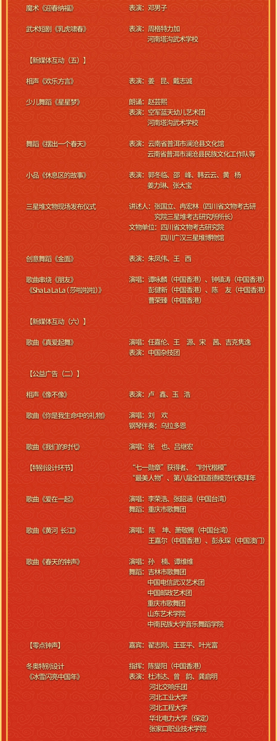 北京台春晚节目单揭晓-第2张图片