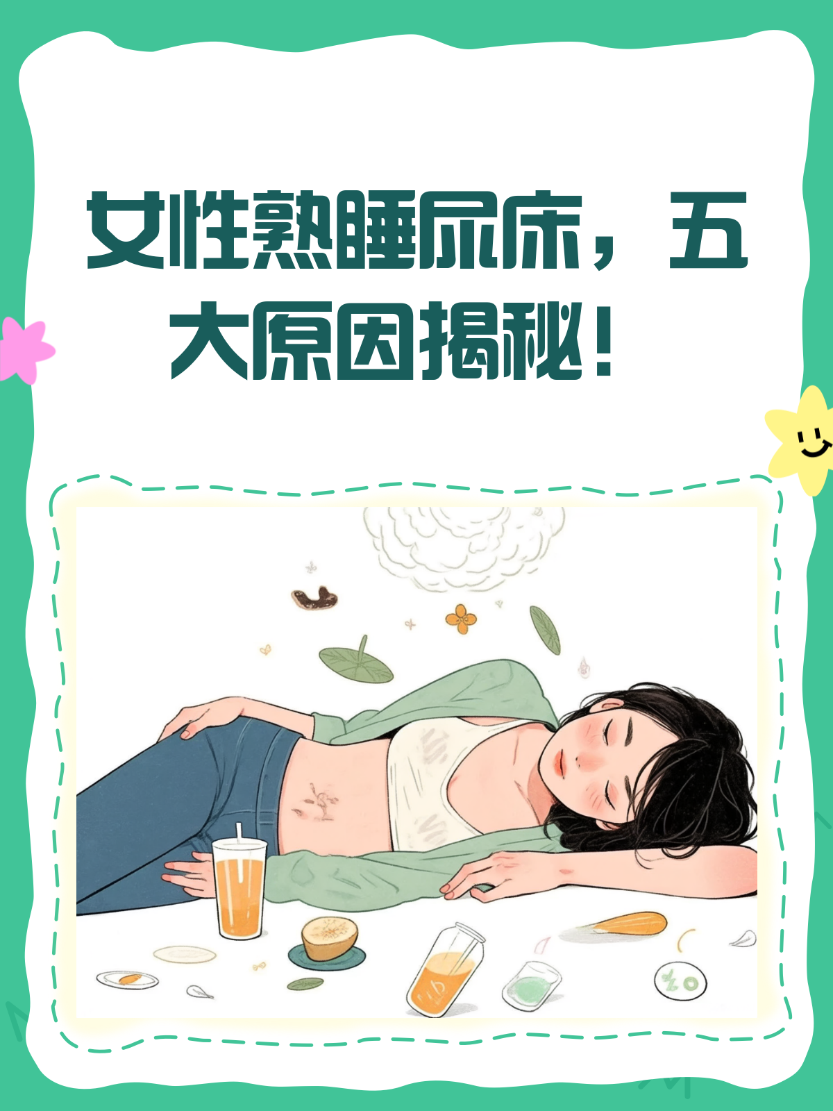 如何扣到尿床最简单的方法女如何扣到尿床