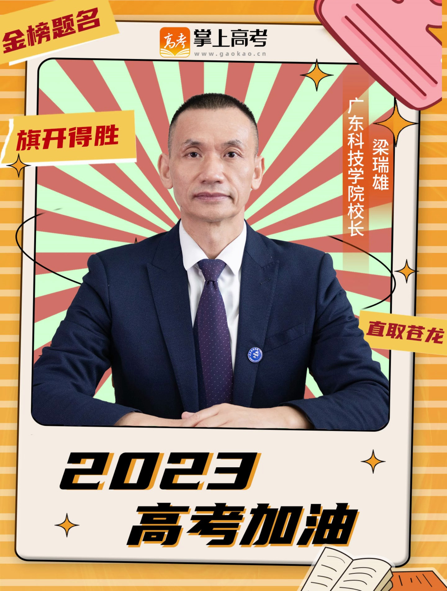 广东高考论坛，高考备考之路