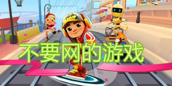 单机游戏巴士单机游戏巴士，畅游游戏世界的桥梁-第3张图片