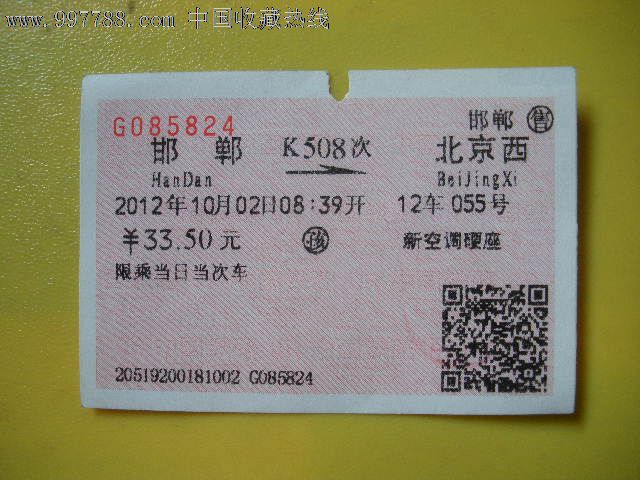 北京到牡丹江火车票北京到牡丹江火车票-第3张图片