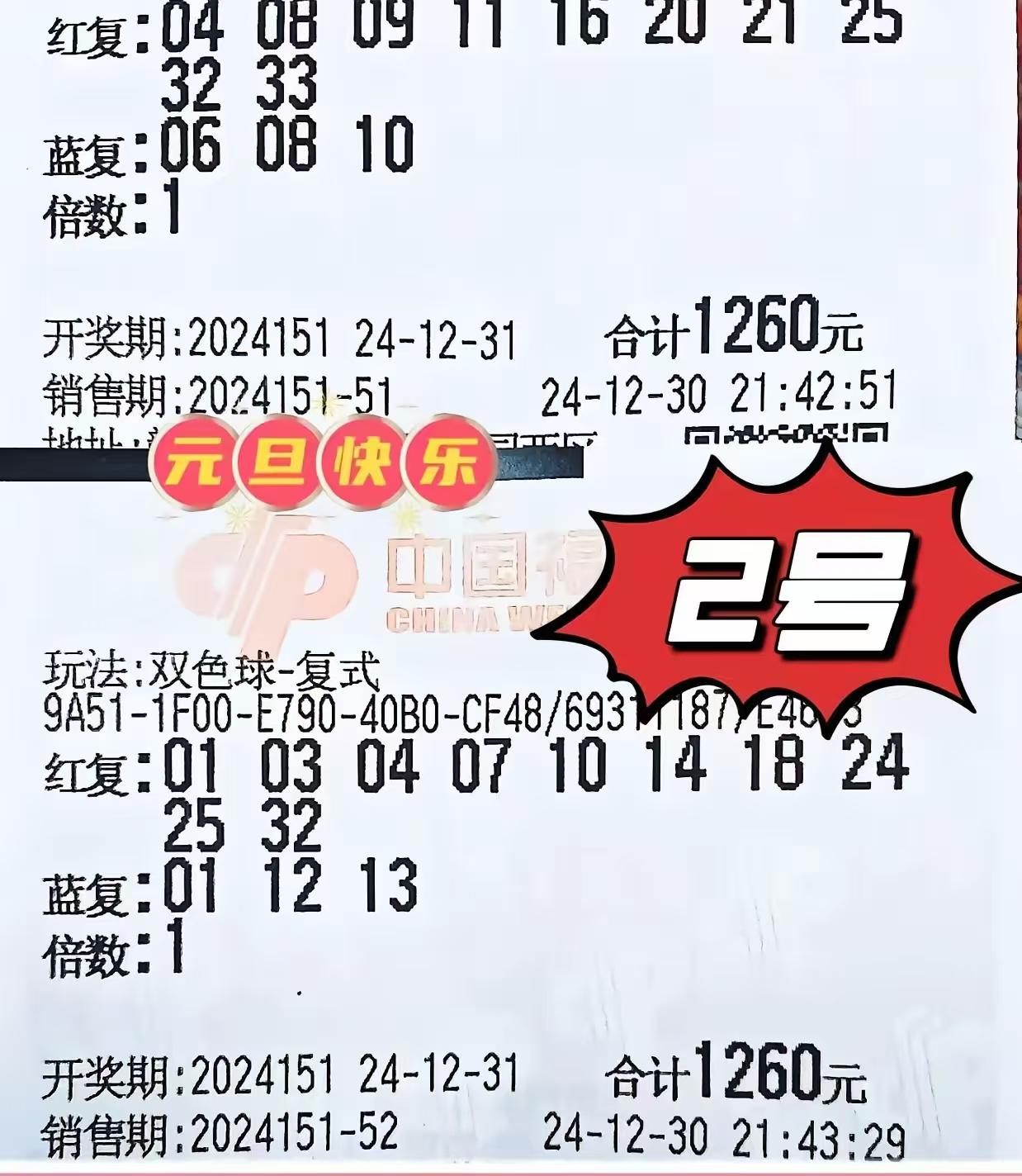 双色球开奖结果36，揭晓幸运的瞬间-第2张图片
