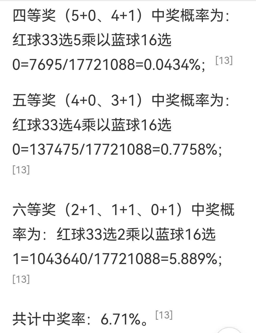 双色球智能选号器今晚的双色球智能选号器，便捷选号新选择-第2张图片