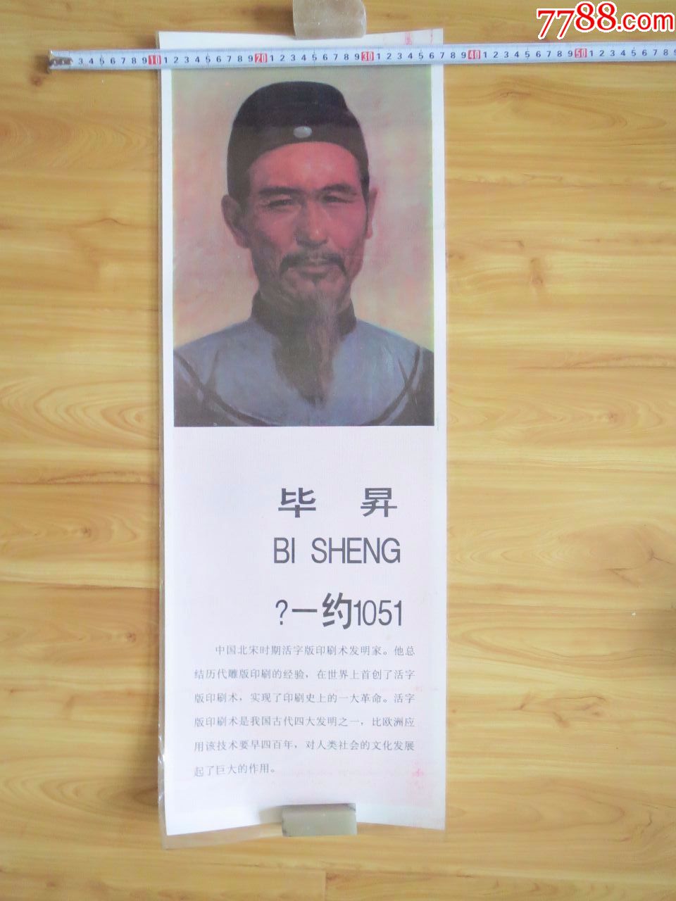 当代毕升当代毕升，创新与变革的引领者