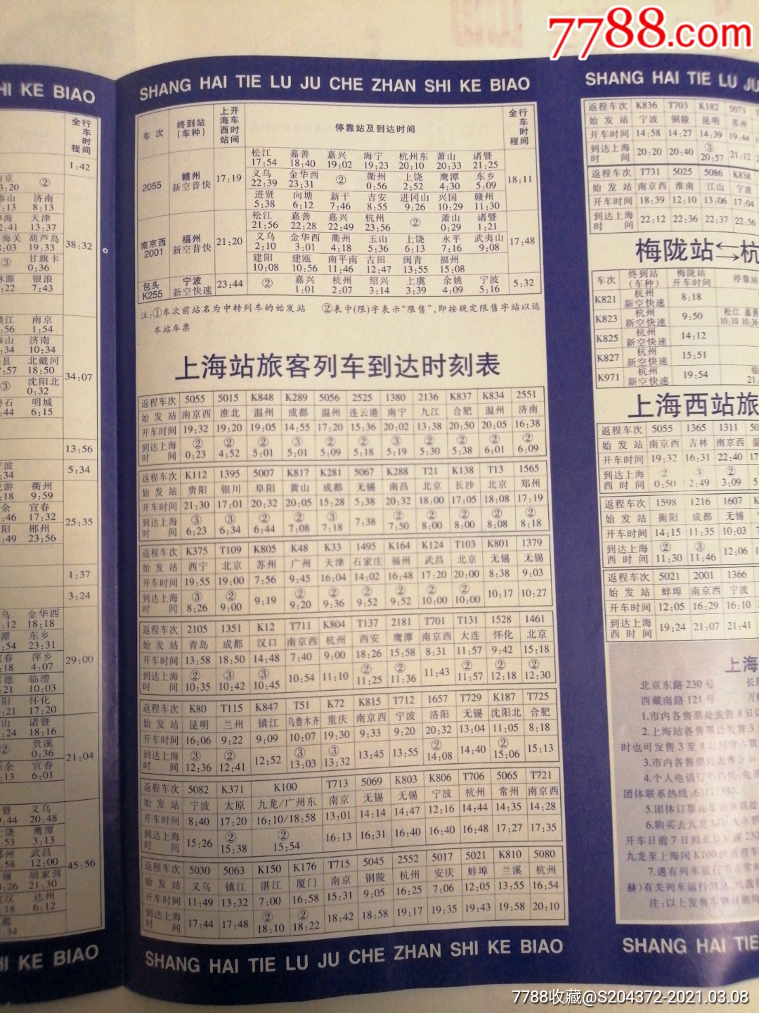 渭南列车时刻表渭南列车时刻表-第2张图片