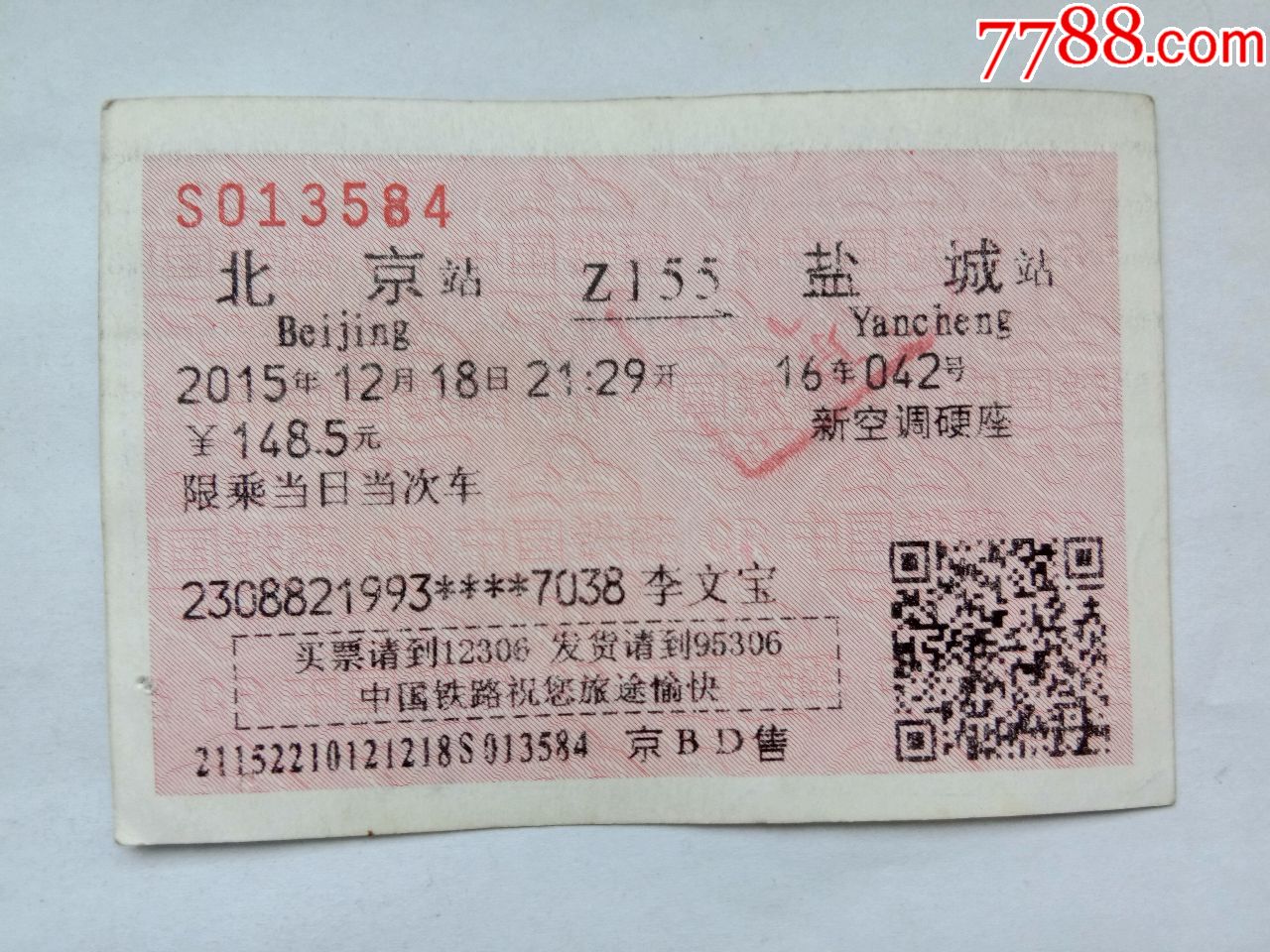 北京到牡丹江火车票北京到牡丹江火车票