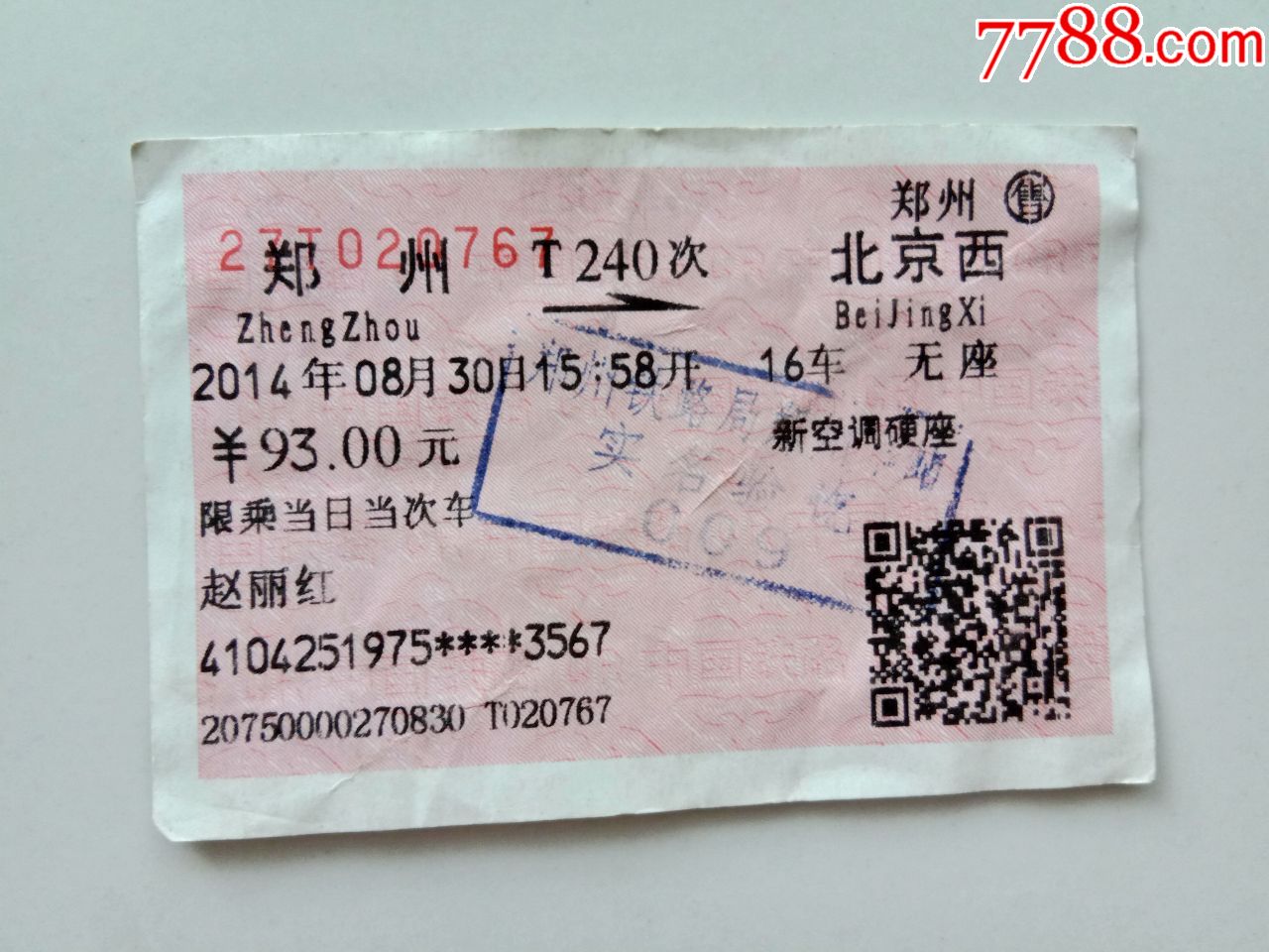 北京到重庆火车票北京到重庆火车票