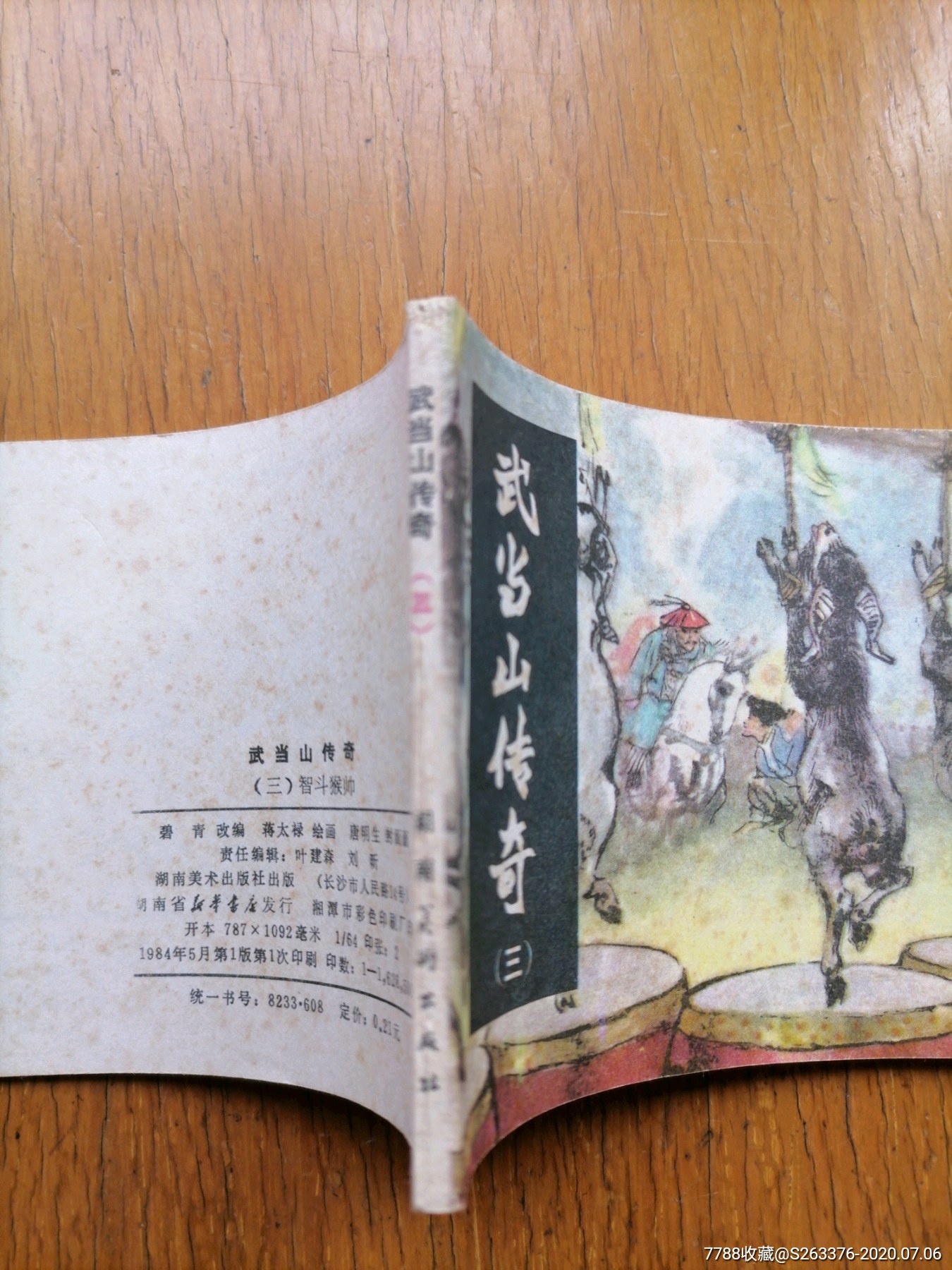 武当传奇主题曲歌词武当传奇