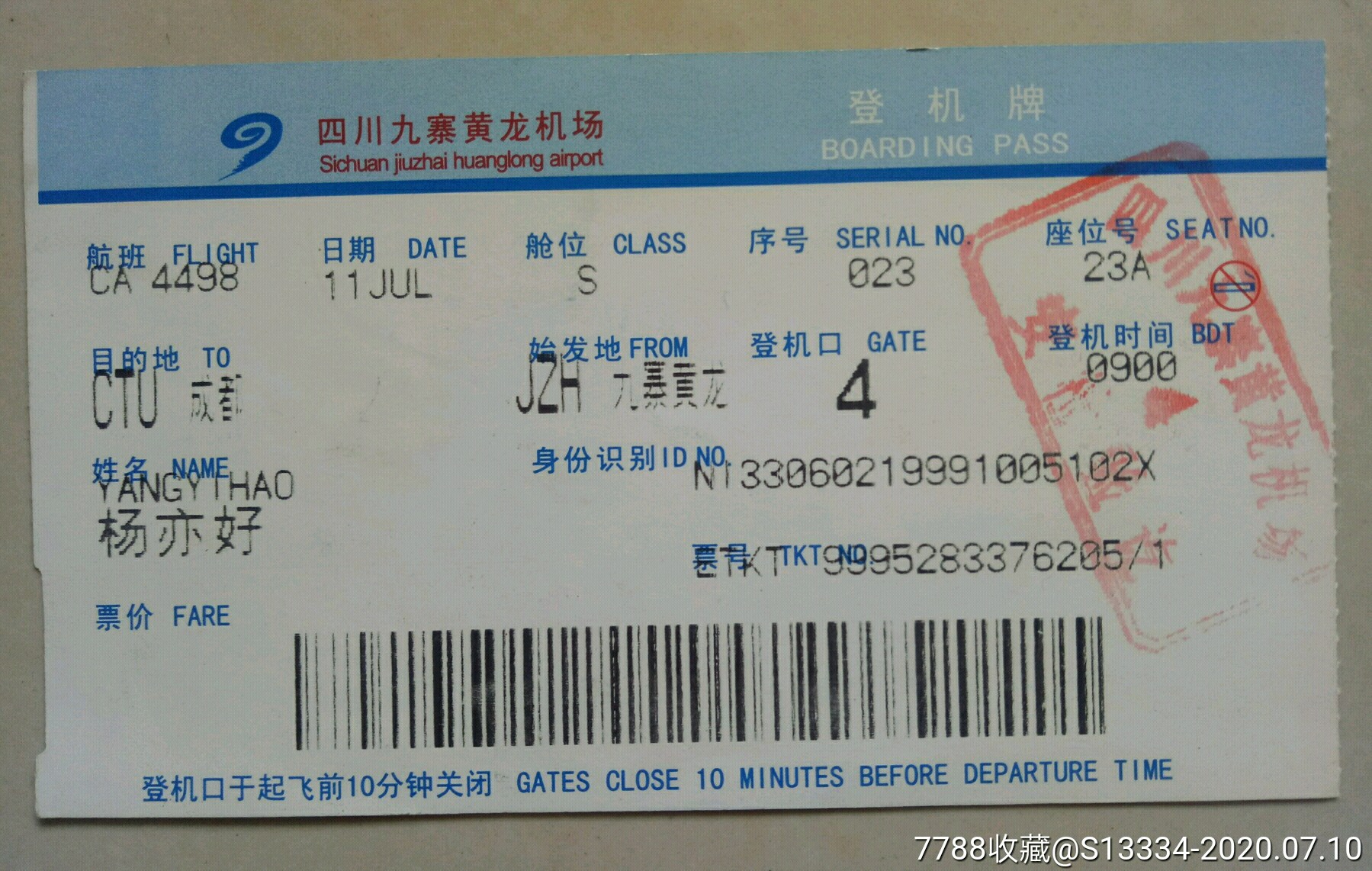 黄龙机场概述-第2张图片