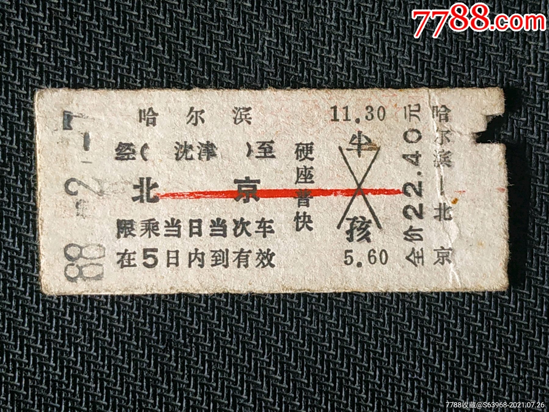 北京到牡丹江火车票北京到牡丹江火车票