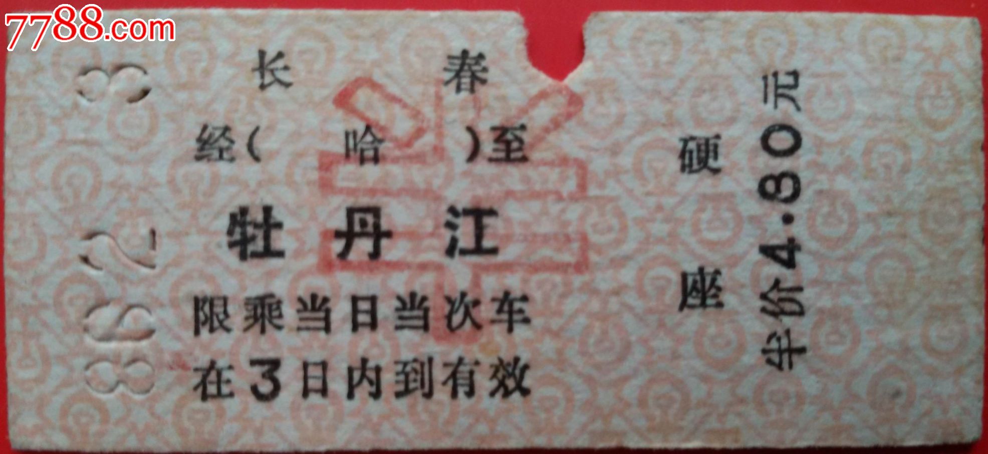 北京到牡丹江火车票北京到牡丹江火车票-第2张图片