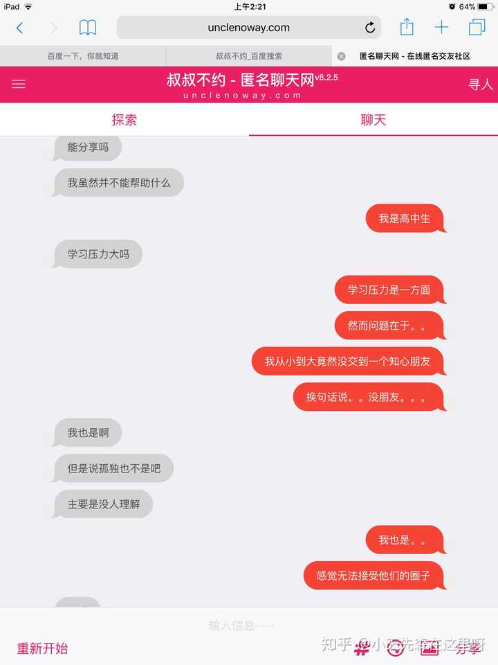 叔叔不约匿名聊天窗口官方揭秘-第1张图片