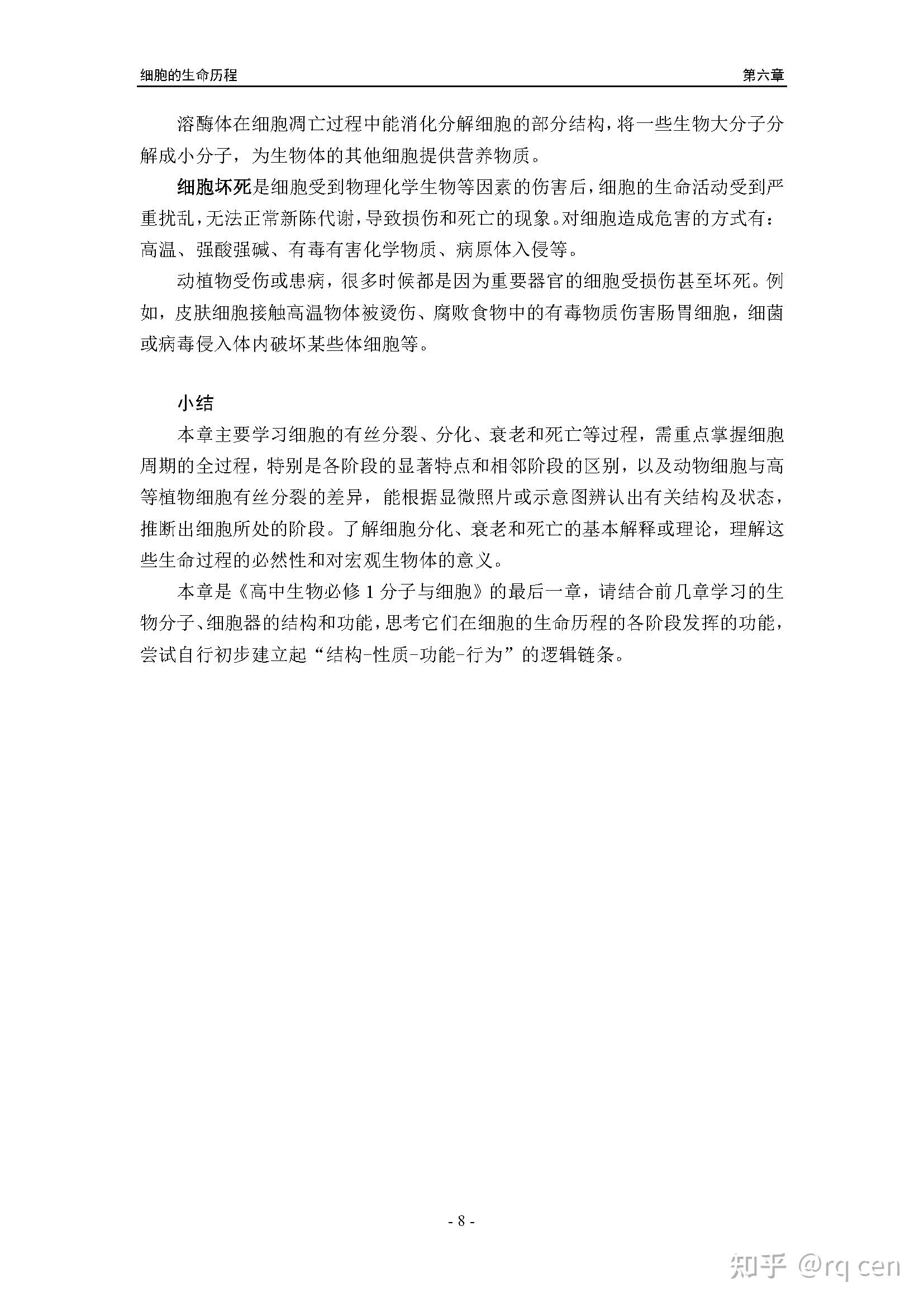 细胞分裂6细胞分裂6，生命的奥秘与细胞生长-第2张图片