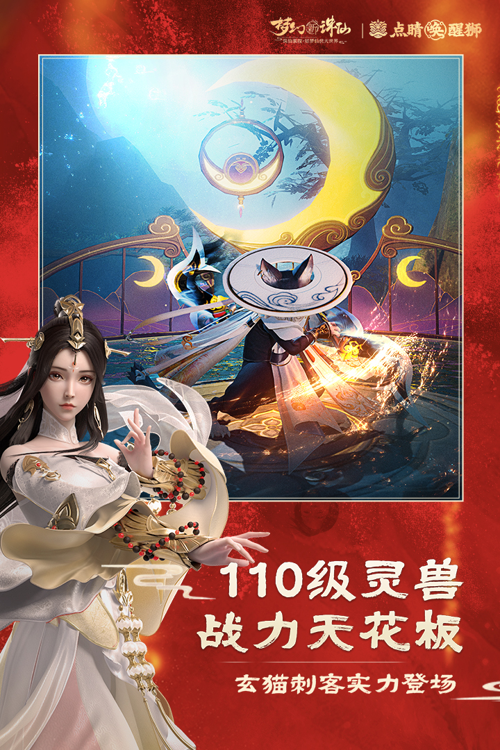 梦幻新诛仙双人解密