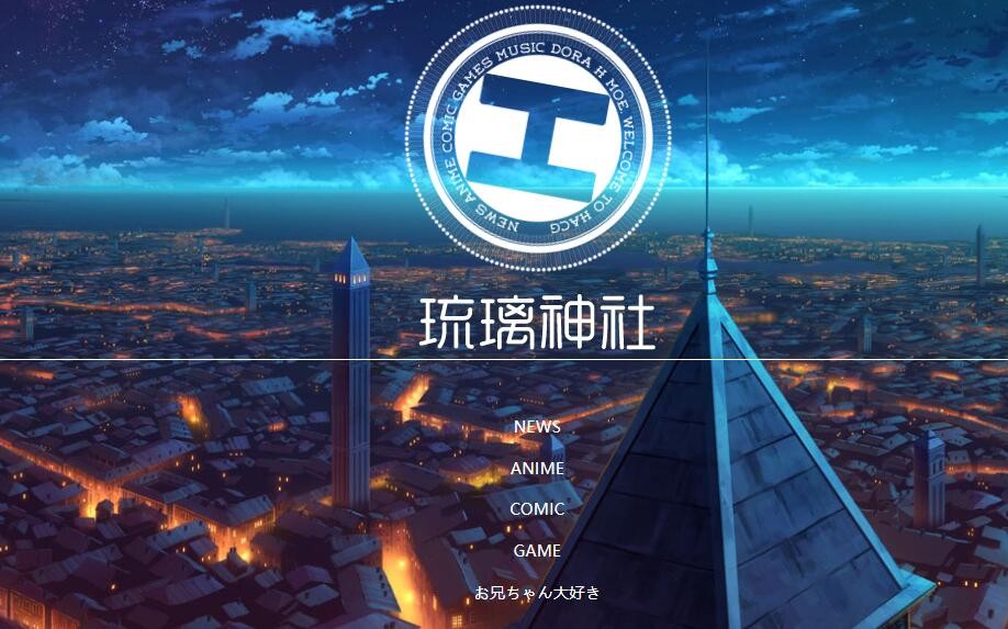 琉璃神社分享-第2张图片
