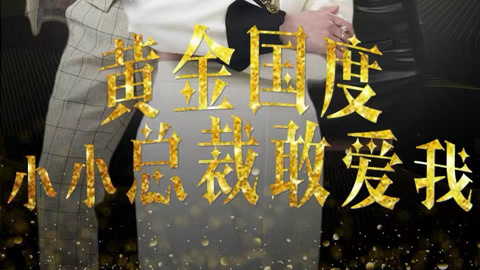 黄金国度黄金国度，神秘之地-第2张图片