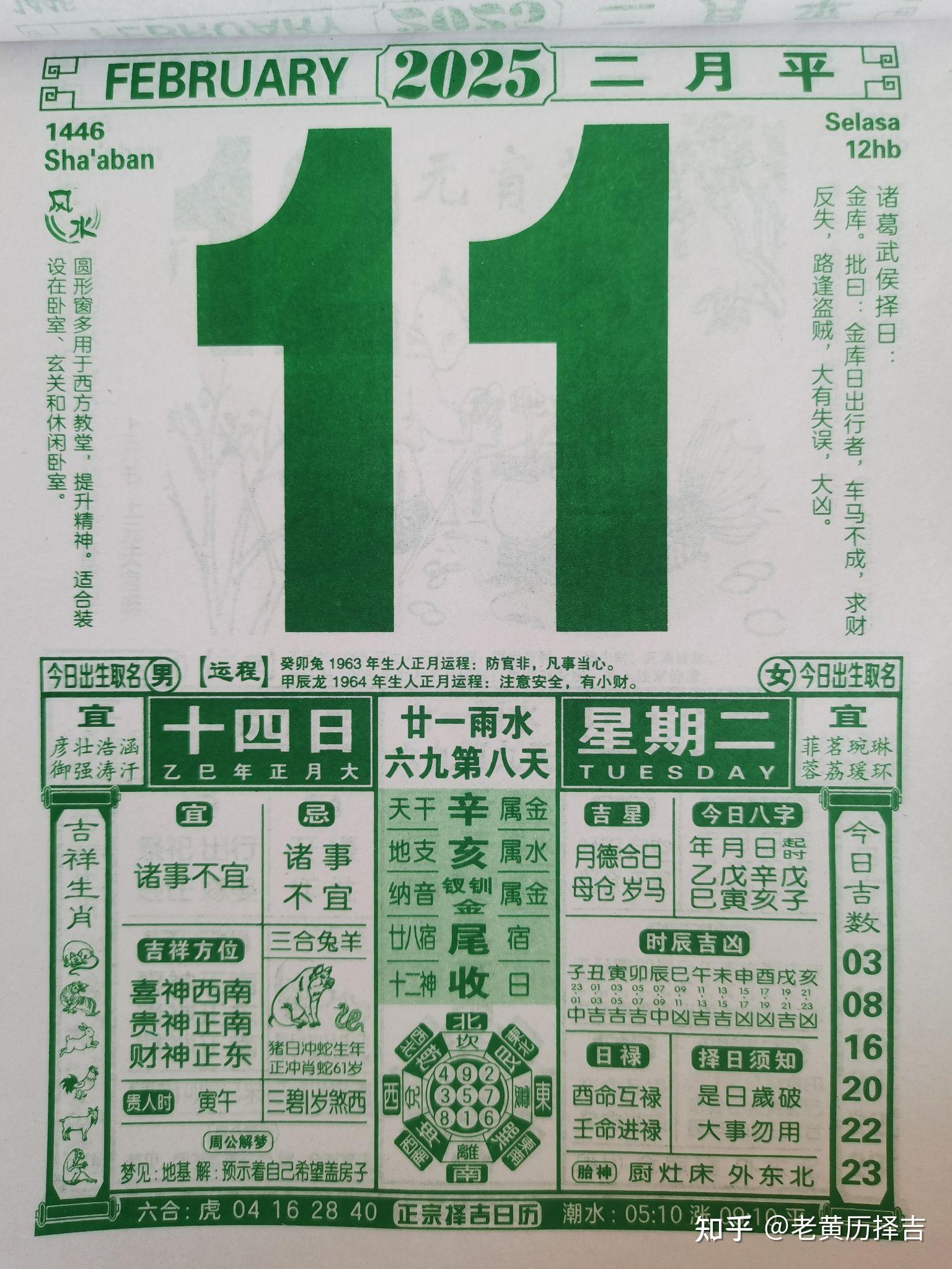 2024年老黄历查询表2024年老黄历查询表-第2张图片
