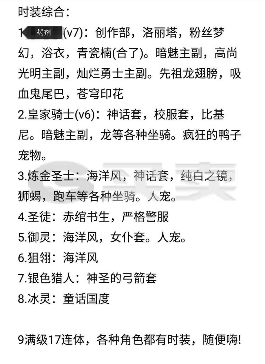 龙之谷药剂师加点图龙之谷药剂师加点攻略