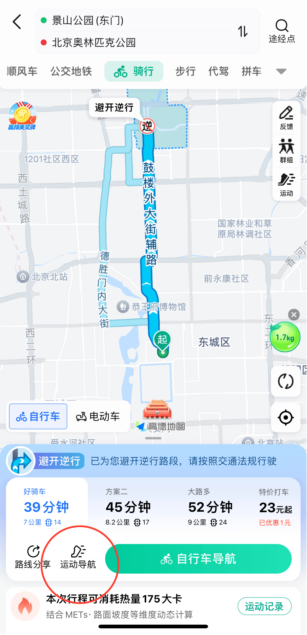 高德地图导航下载2021新版-第2张图片