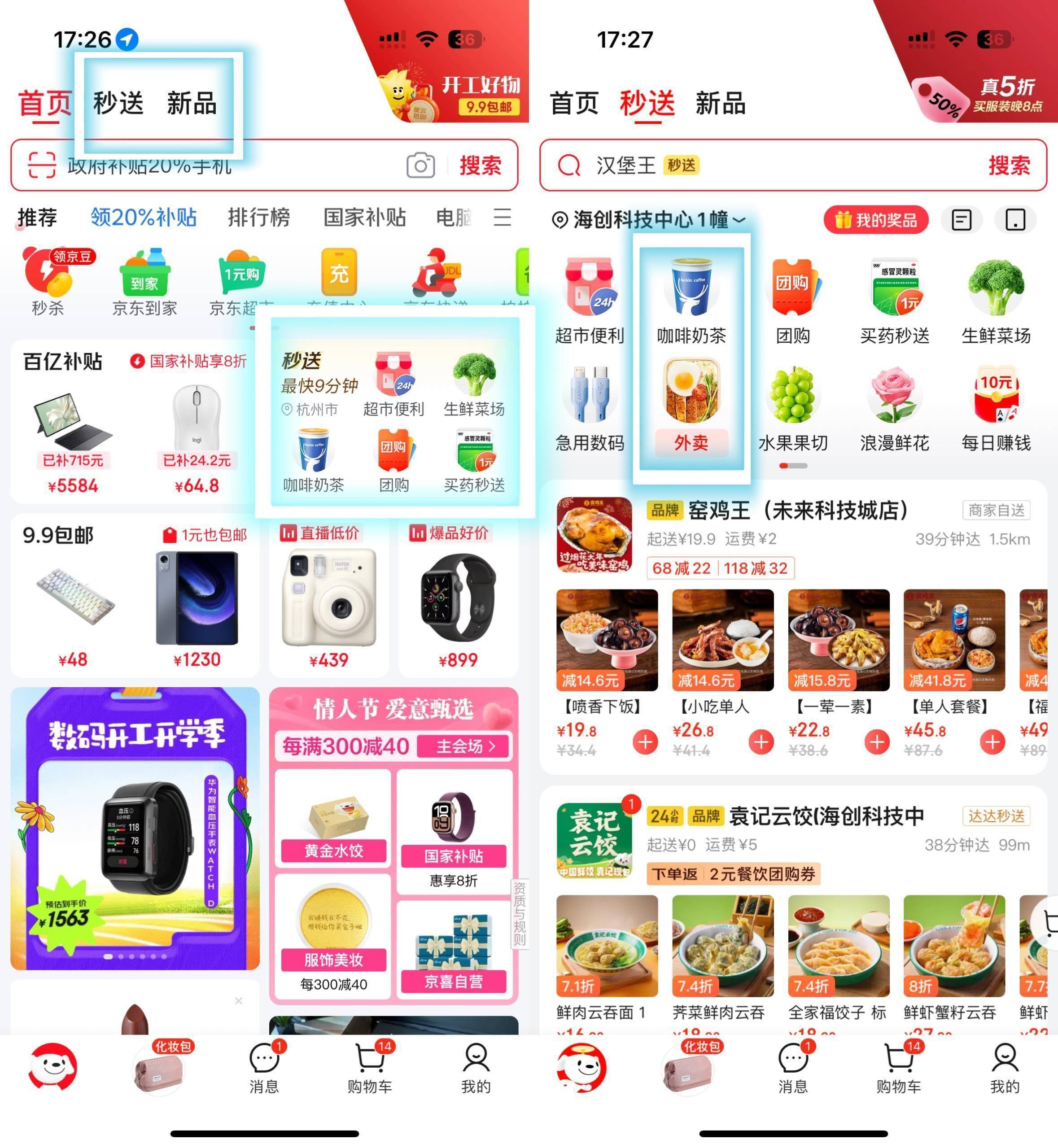 饿了么外卖app官方下载安装饿了么外卖APP官方下载攻略-第2张图片