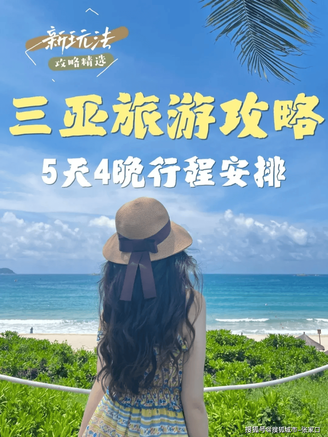 海南三亚旅游团报价表-第2张图片