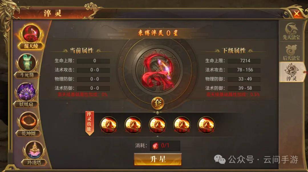 造梦西游，法宝传奇-第3张图片