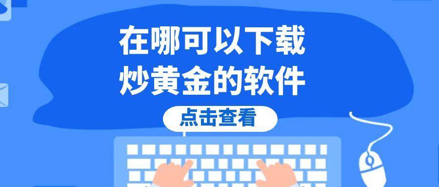 黄金网站APP视频大全-第3张图片