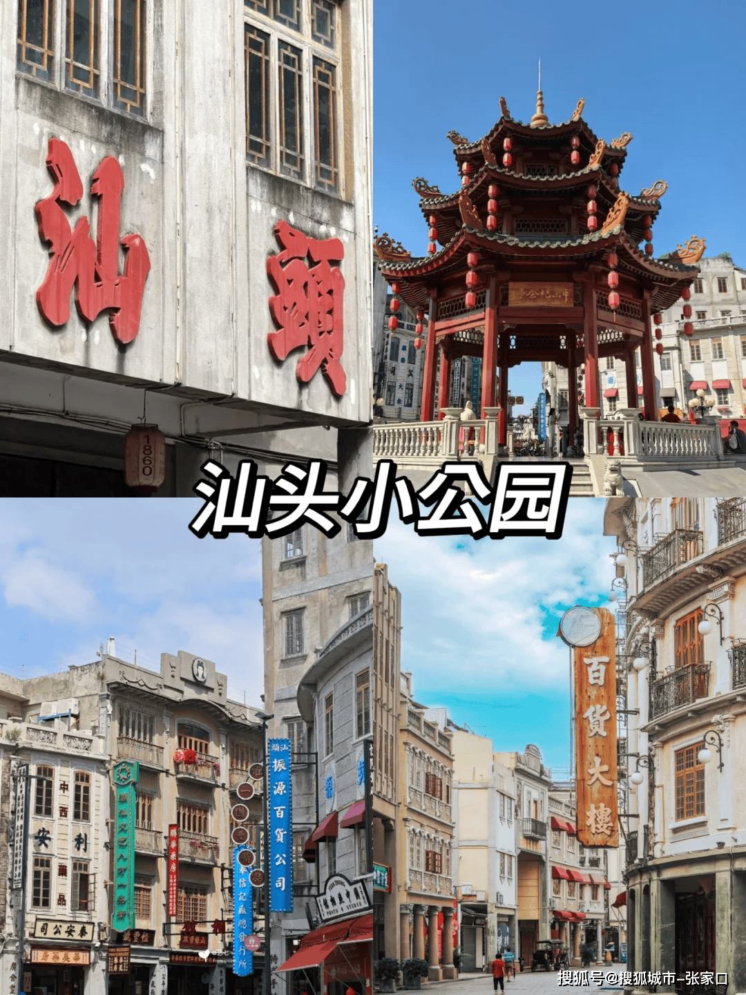 潮汕4天3晚旅游攻略